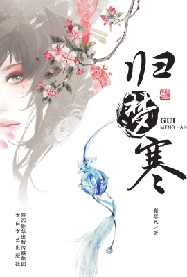 归梦寒