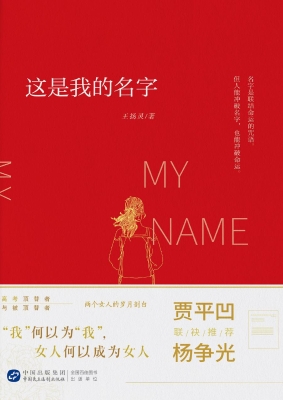 这是我的名字