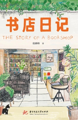 书店日记
