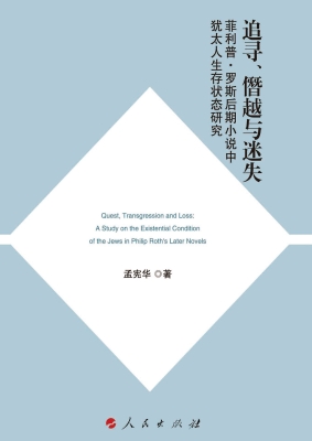 追寻、僭越与迷失——