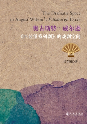 奥古斯特·威尔逊《匹