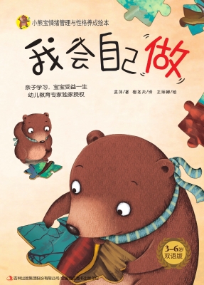 我会自己做