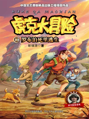 虎克大冒险 10——罗