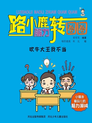 吹牛大王我不当