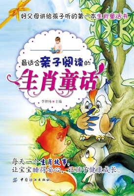 最适合亲子阅读的生肖