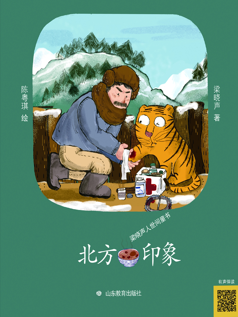 北方印象