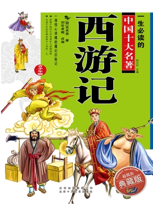 西游记