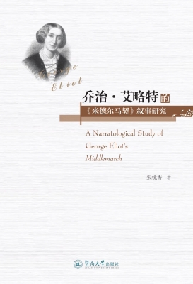 乔治·艾略特的《米德