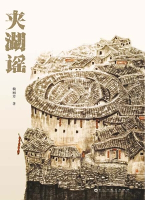 夹湖谣