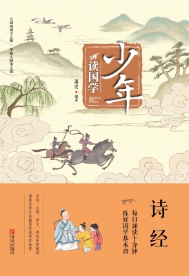 诗经