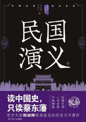 民国演义（中）