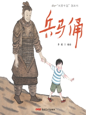 兵马俑