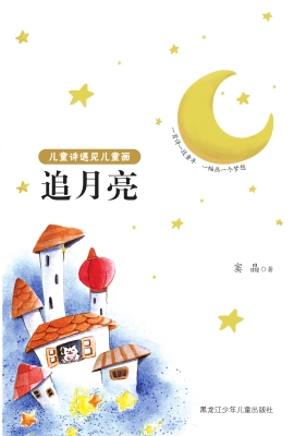 儿童诗遇见儿童画　追