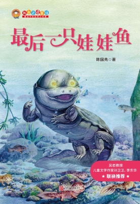 我自己读童话——最后