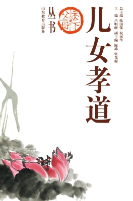 儿女孝道
