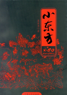 小东方