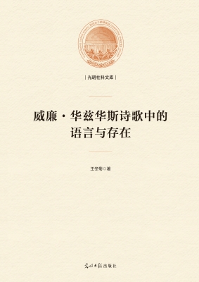 威廉·华兹华斯诗歌中