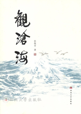 观沧海