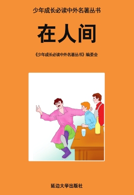 在人间