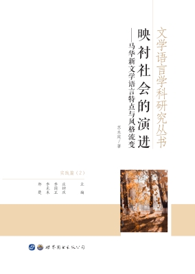 映衬社会的演进——马