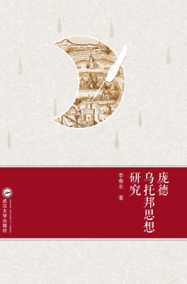 庞德乌托邦思想研究