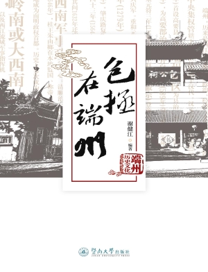 包拯在端州