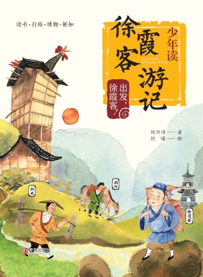 出发，徐霞客！
