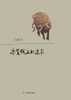 赤贫线上的追求