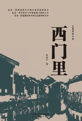 西门里