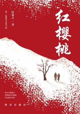 红樱桃