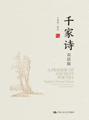 千家诗（双语版）