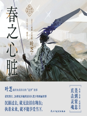 春之心脏
