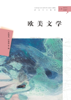 欧美文学