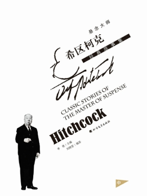 悬念大师希区柯克经典