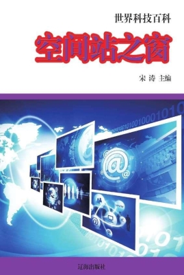空间站之窗