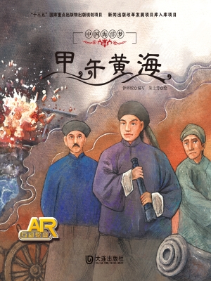 甲午黄海