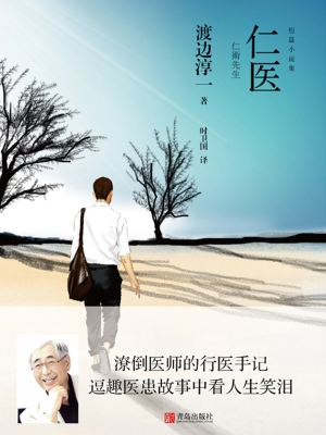 仁医