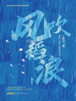 风吹稻浪