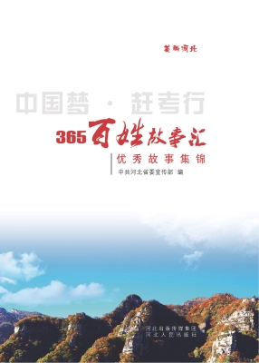 中国梦·赶考行——36