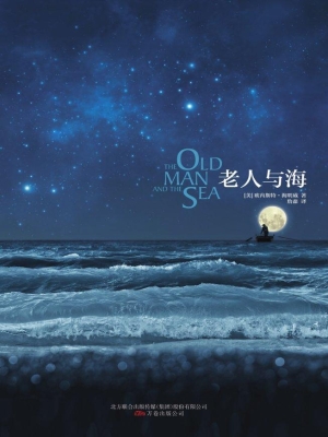 老人与海