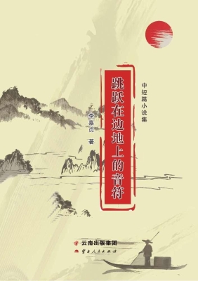 跳跃在边地上的音符