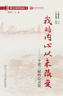 我的内心从未改变——