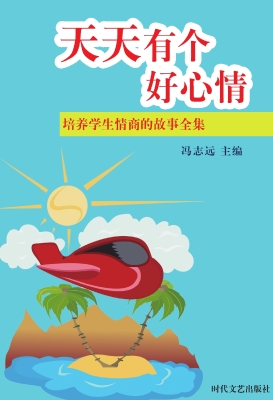 天天有个好心情