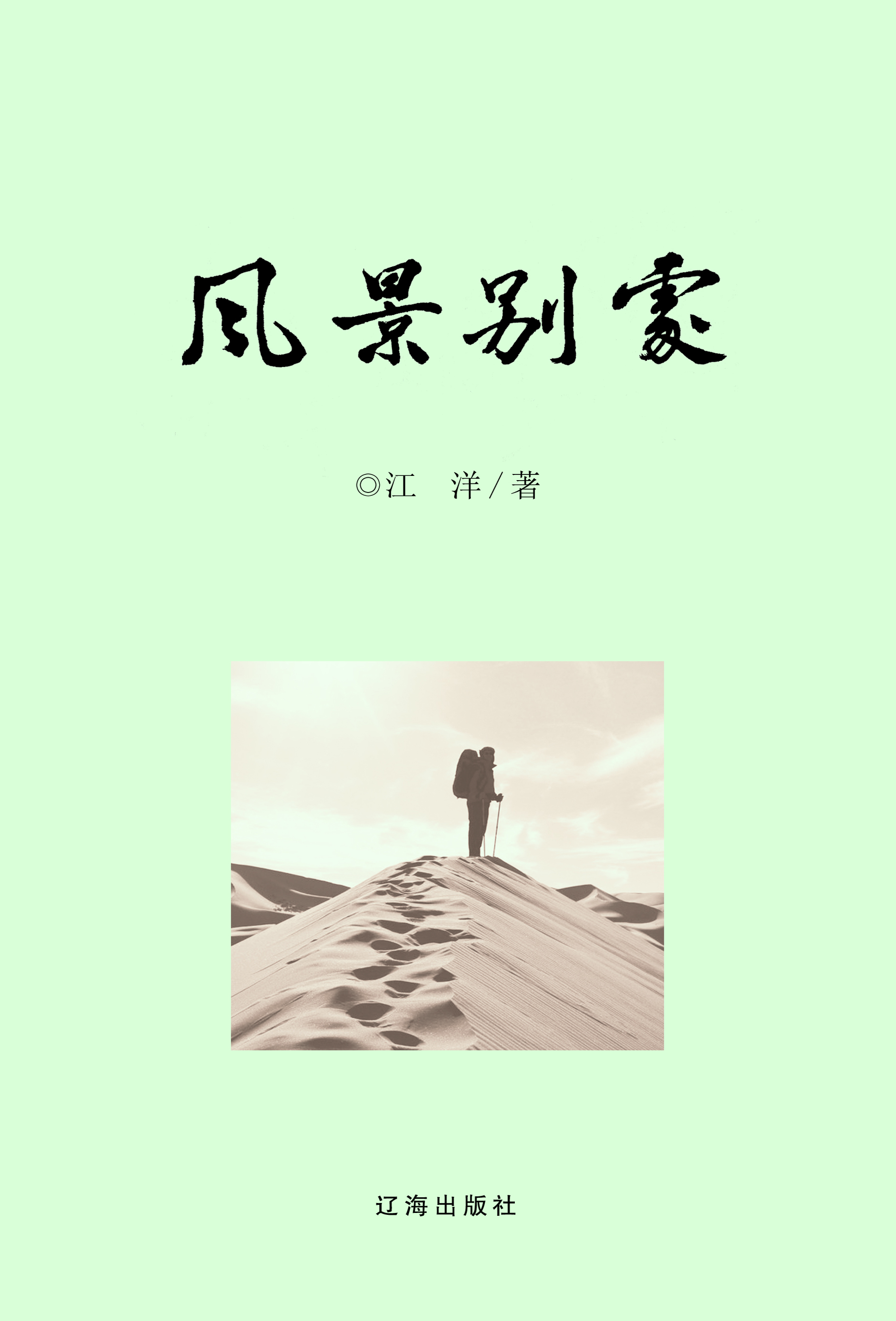 风景别处