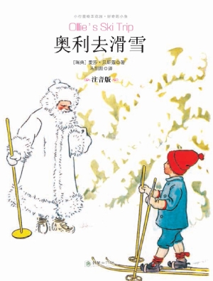 奥利去滑雪
