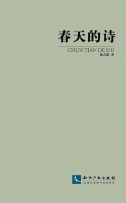 春天的诗