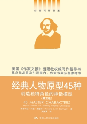 经典人物原型45种——