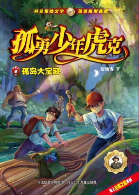 孤岛大宝藏
