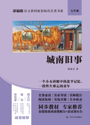 城南旧事