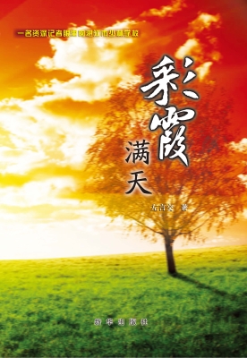 彩霞满天